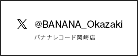 Xバナナレコード岡崎店