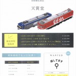 2015年4月の買取強化商品_天賞堂製鉄道模型