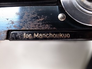 for Manchoukuo刻印