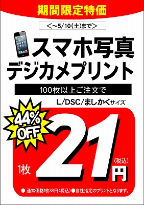 デジプリ２１円