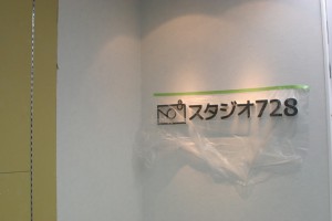 スタジオ728新宿店　看板