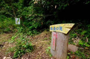 猿壺の滝　入口