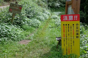 シワガラの滝　入口