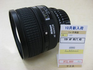 ニコン　AF85/1.4D