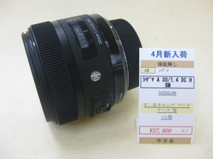 シグマ　A30/1.4DCHSM　ニコン用
