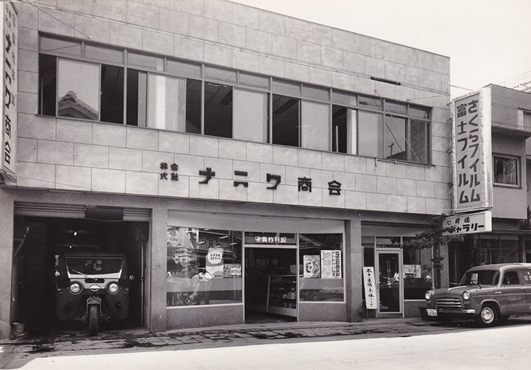 1951年9月 法人組織 (株)ナニワ商会設立