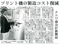 産経新聞 2009年7月28日号