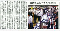 産経新聞 2010年8月21日号