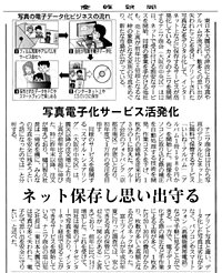 産経新聞 2012年3月13日号