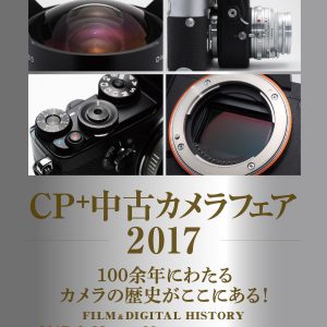 CP+中古カメラフェア2017にレモン社／カメラのナニワ出展