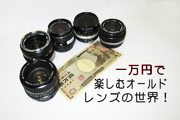 Nikon オールドレンズ 28mm