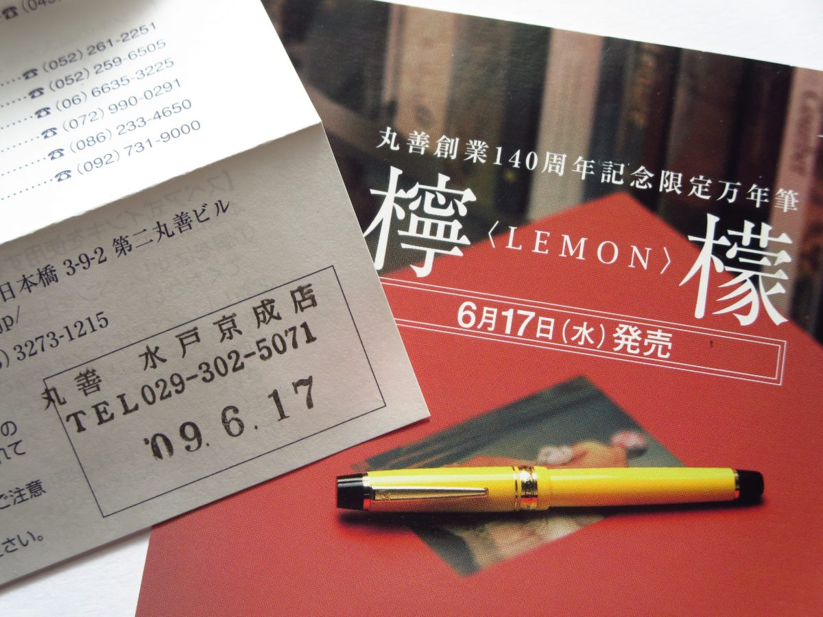 万年筆の中古品新入荷情報は丸善さんの140周年記念の万年筆「檸檬」です