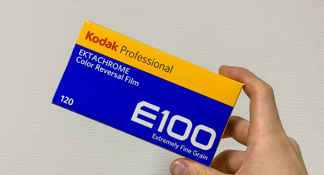 Kodak エクタクローム EKTACHROME E100 120 中判用 使用レビュー