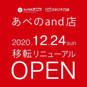 あべのand店