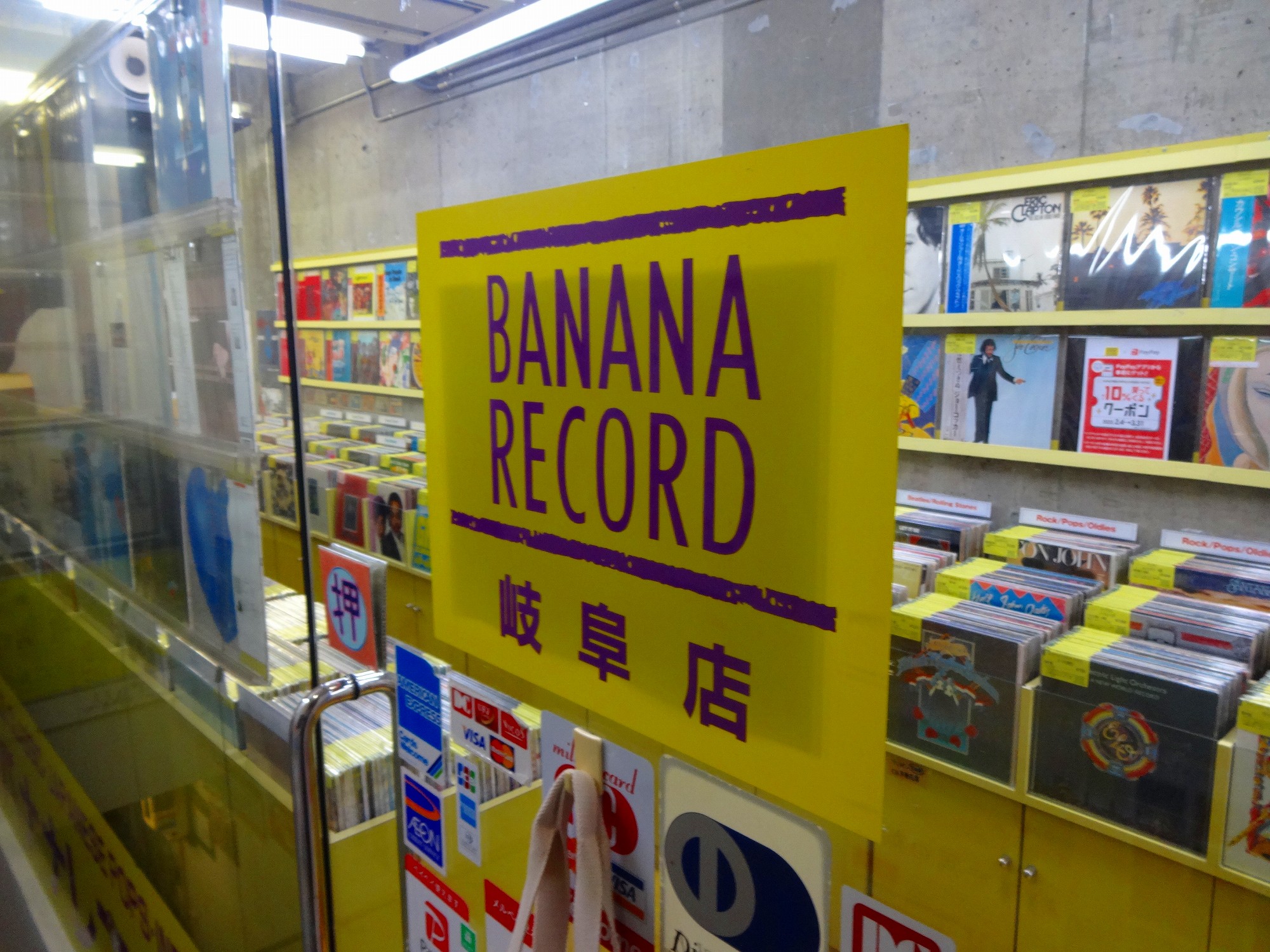 バナナレコード岐阜店