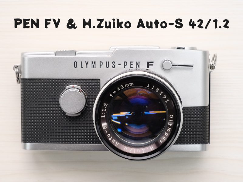 春のPEN祭り】オリンパス PEN FV ＋ H.Zuiko Auto-S 42/1.2 【新世界 