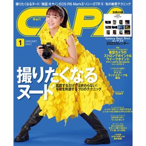 CAPA2023年1月号