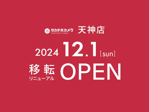 タカチホ天神店 移転リニューアルOPEN