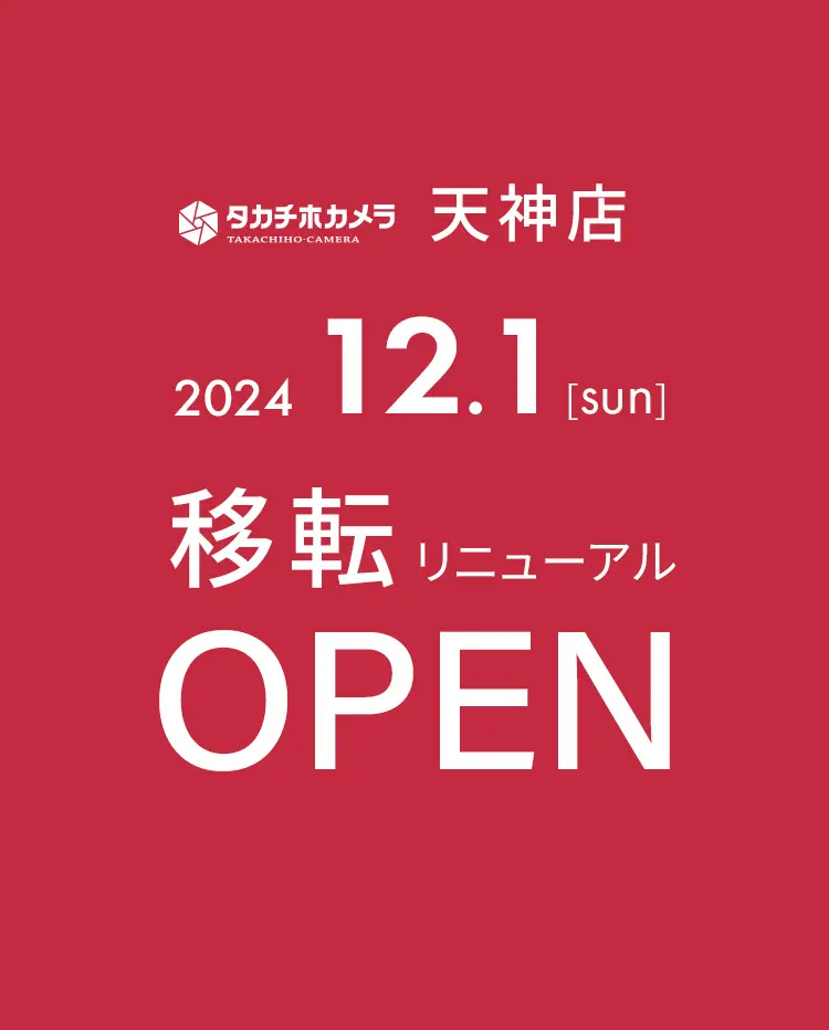 タカチホカメラ天神店、12月1日移転リニューアルOPEN