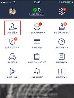 「その他」→「友だち追加」